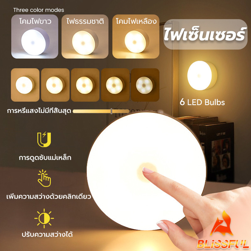 B.F โคมไฟ LED โคมไฟหัวเตียง การชาร์จ USB เทปติด โคมไฟกด 3สี Button night light