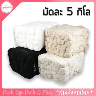 เชือกฟอกนิ่มยกมัด 5 กิโล เชือกถัก เชือกฝ้าย ไหมฝ้าย 5 กิโลกรัม