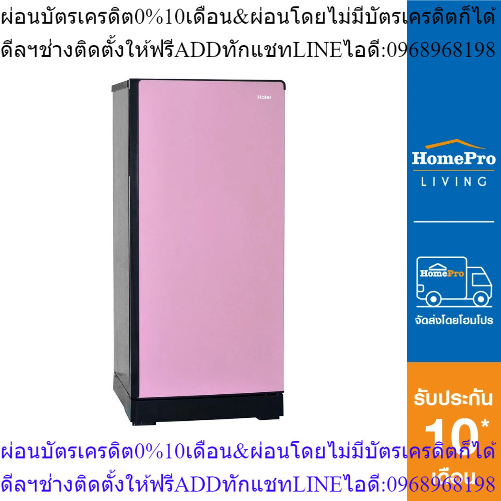 HIDE INFO  D HAIER[ส่งฟรี] ตู้เย็น 1 ประตู HR-DMBX18 CP 6.3 คิว สีม่วง