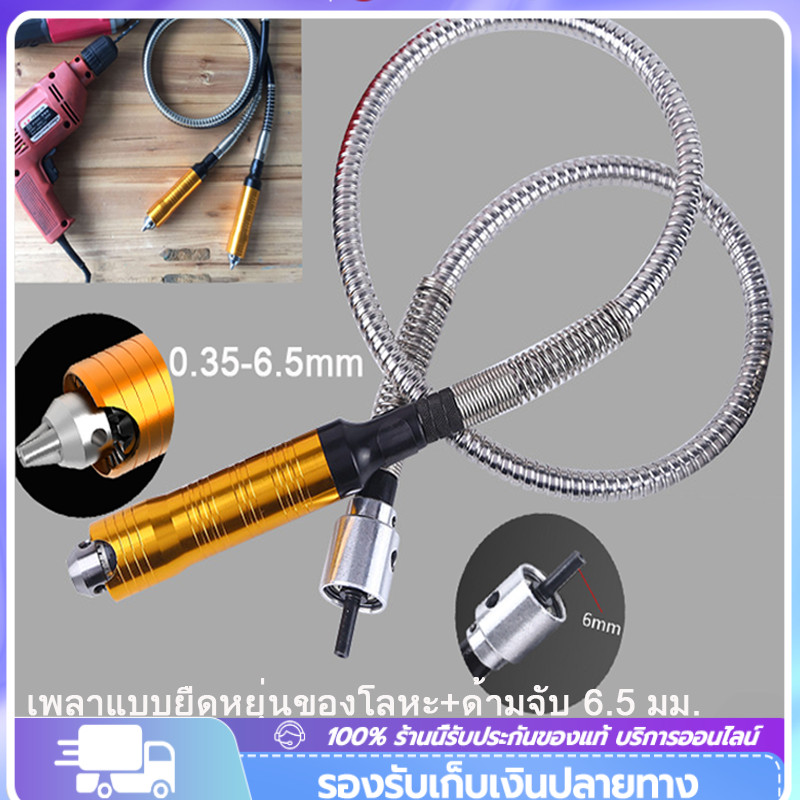 ขายร้อน สายอ่อนต่อเครื่องเจียร-สว่านไฟฟ้า ขนาดเเกน0.3-6.5มิล แกนจับ 3 mm ยาว 100mm สำหนับงานแกะสลัก เครื่องเจียรสายอ่อน