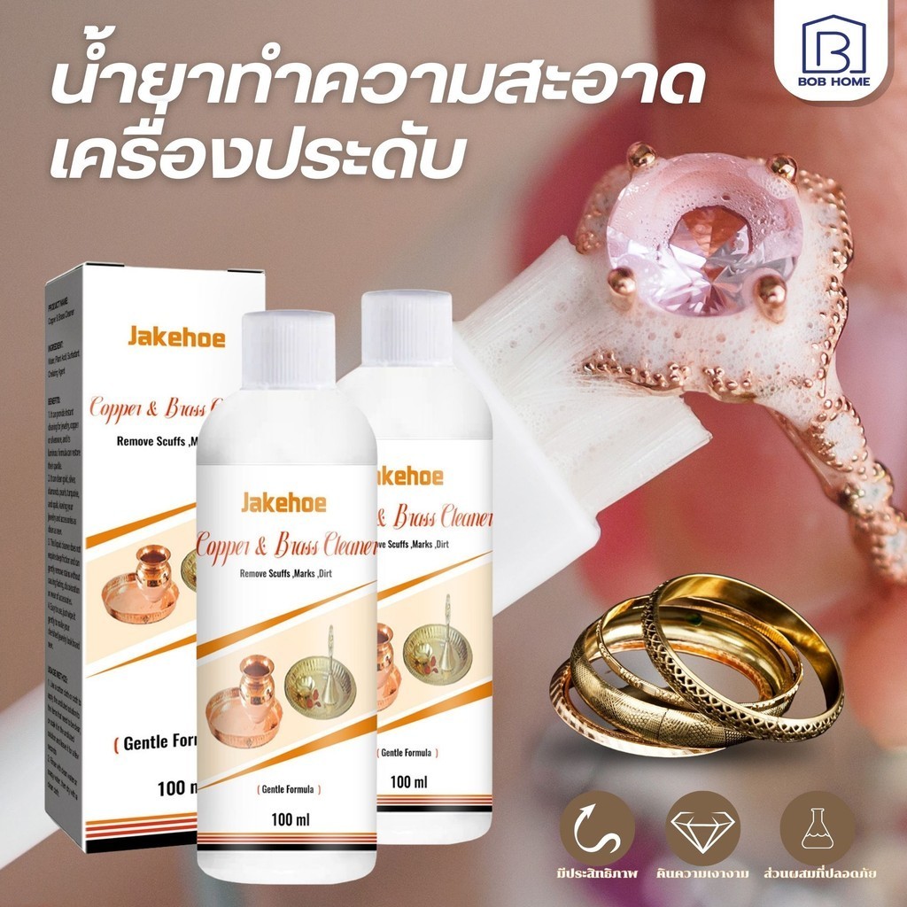 100ml น้ำยาล้างเครื่องประดับ น้ำยาล้างเครื่องเงิน น้ำยาล้างเงิน น้ำยาล้างเพชร น้ำยาล้างทอง น้ำยาขัดเงิน