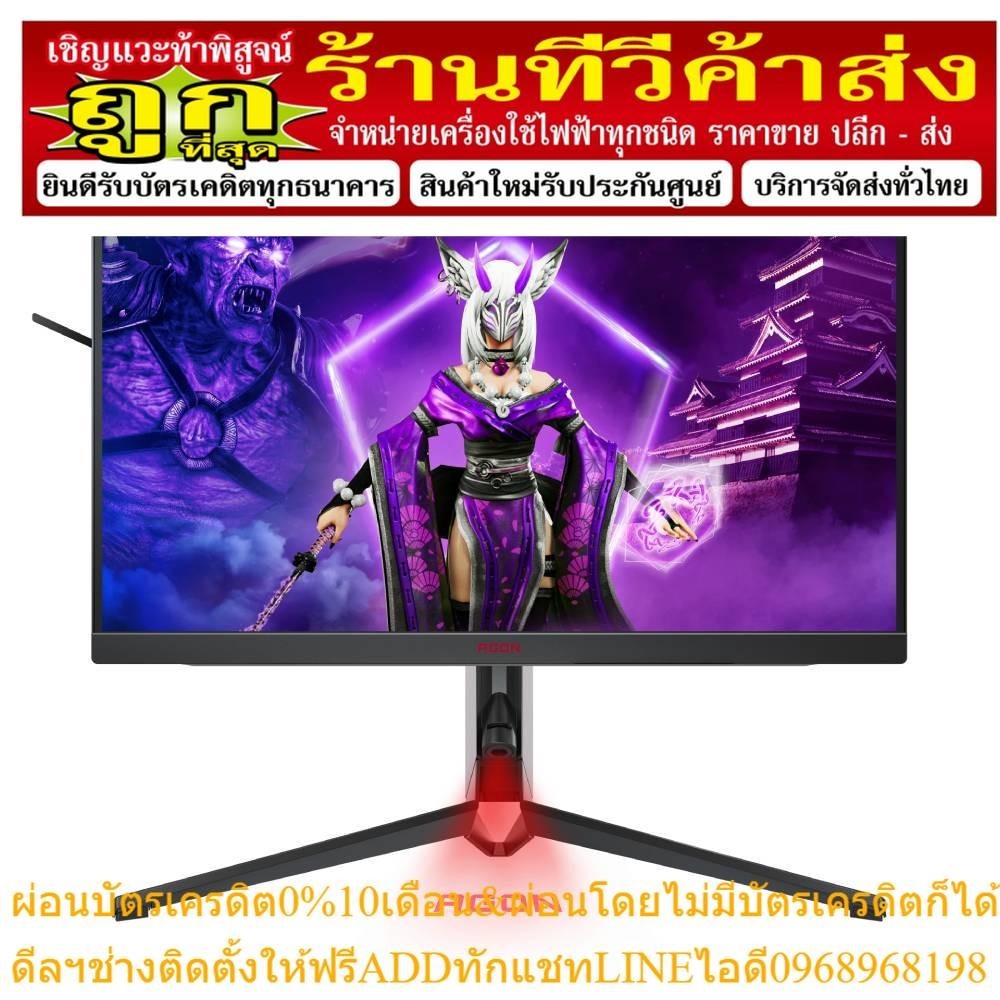 มอนิเตอร์ AOC MONITOR AGON AG274QXM/67 (IPS 2K 170Hz DisplayHDR1000) by Banana IT