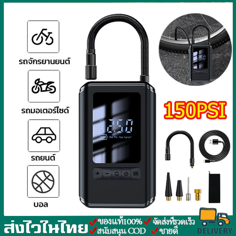 เครื่องปั๊มลมยางรถยนต์ไฟฟ้า เครื่องปั๊มลมไฟฟ้า แบบพกพา 4000mah 150PSI