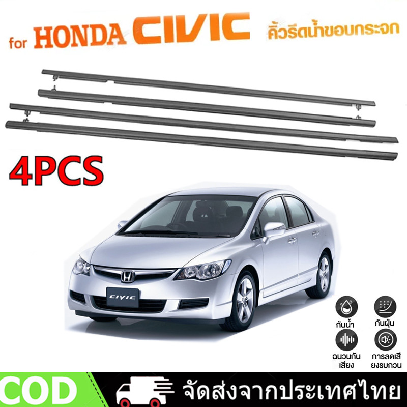 คิ้วรีดน้ำ คิ้วรีดน้ำประตู Honda Civic FD 2006-2011 คิ้วรีดน้ำขอบกระจก คิ้วรีดน้ำ ยางรีดน้ำ คิ้วขอบกระจก ยางขอบกระจก ยาง