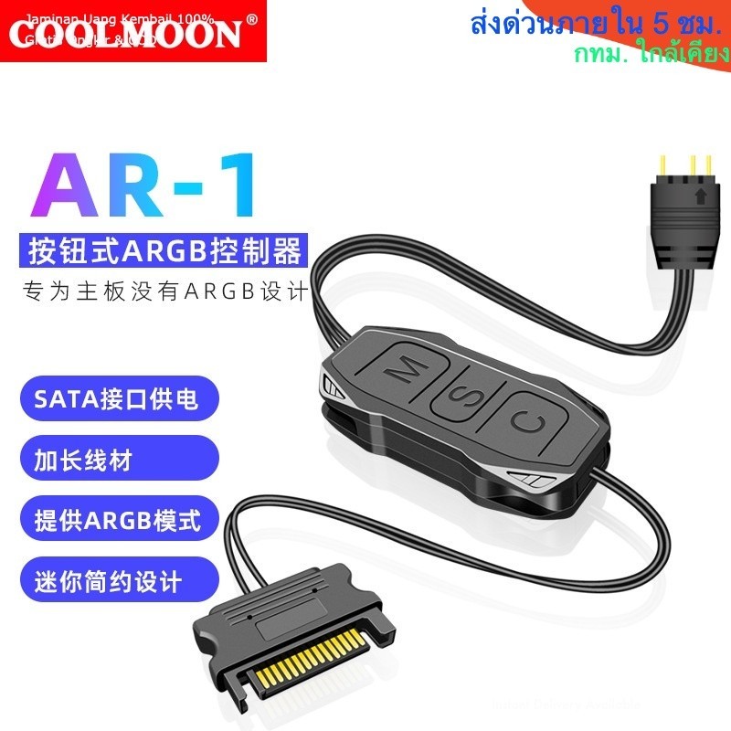กล่องควบคุมไฟ ARGB CoolMoon RA-1แบบสาย ใช้งานกับพัดลมและ อุปกรณ์ ARGB (พัดลมของ TSUNAMI ARGB 3PINใช้