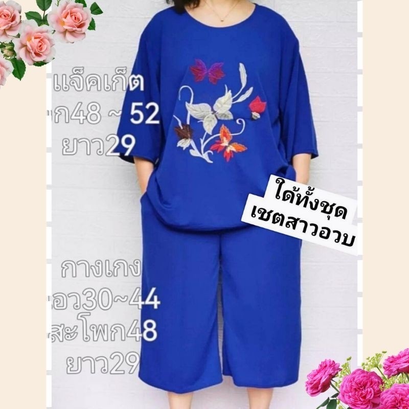 ชุดเซ็ต ลดพิเศษจากราคา499เหลือเพียง309บาทเท่านั้น‼️ชุดเซ็ทคุณแม่ไชส์ใหญ่อก50"หน้าผ้า52ยืดใด้อีกใส่ใด้ถึง100โล