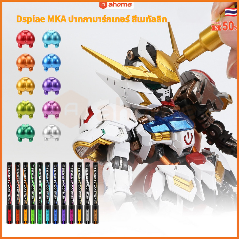 Dspiae MKA ปากกามาร์กเกอร์ สีเมทัลลิก DSPIAE Super Metallic Color Gundam Marker