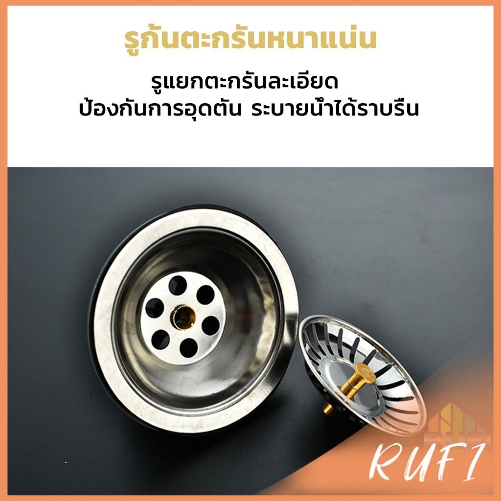 RUFI ท่อน้ำทิ้ง สำหรับซิงค์ล้างจาน แบบหลุมเดียว สองหลุม วัสดุสแตนเลส  Kitchen Drain Set