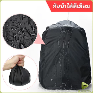 KamPak ผ้าคลุมกระเป๋าเป้ กันน้ำ กันฝน กระเป๋าเป้สะพายหลัง waterproof cover for backpack