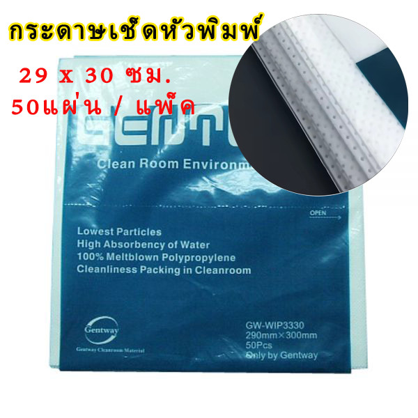 กระดาษ ผ้าไม่ทอ กระดาษเช็ดหัวพิมพ์ ผ้าซับหัวพิมพ์ (แบบกระดาษ) ใช้สำหรับทำความสะอาดเครื่องพิมพ์อิงค์เจ็ท