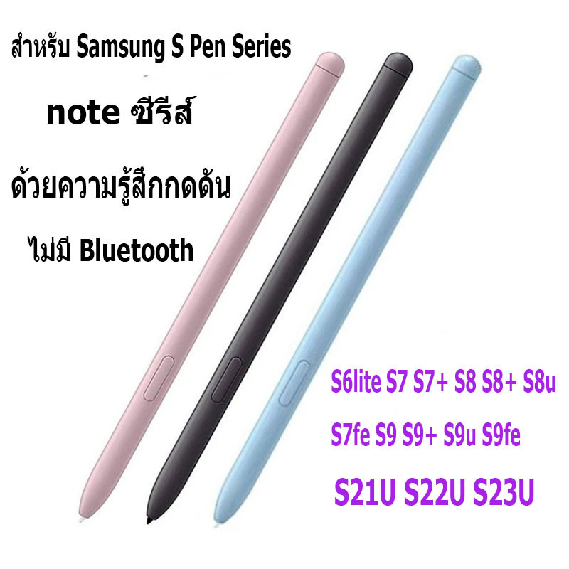 Samsung Galaxy s-pen เหมาะสำหรับ S6lite S7 S7+ S8 S8+ S8u S7fe S9 S9+ S9u S9fe note S21U S22U S23U

