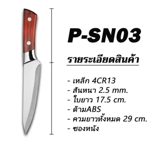 TLY Bakufu มีดทำครัว ชุดมีดทำครัว P-SN มีดแล่เนื้อ ซื้อยกชุดคุ้มกว่า ชุดมีดเลาะ มีดปลายแหลม
