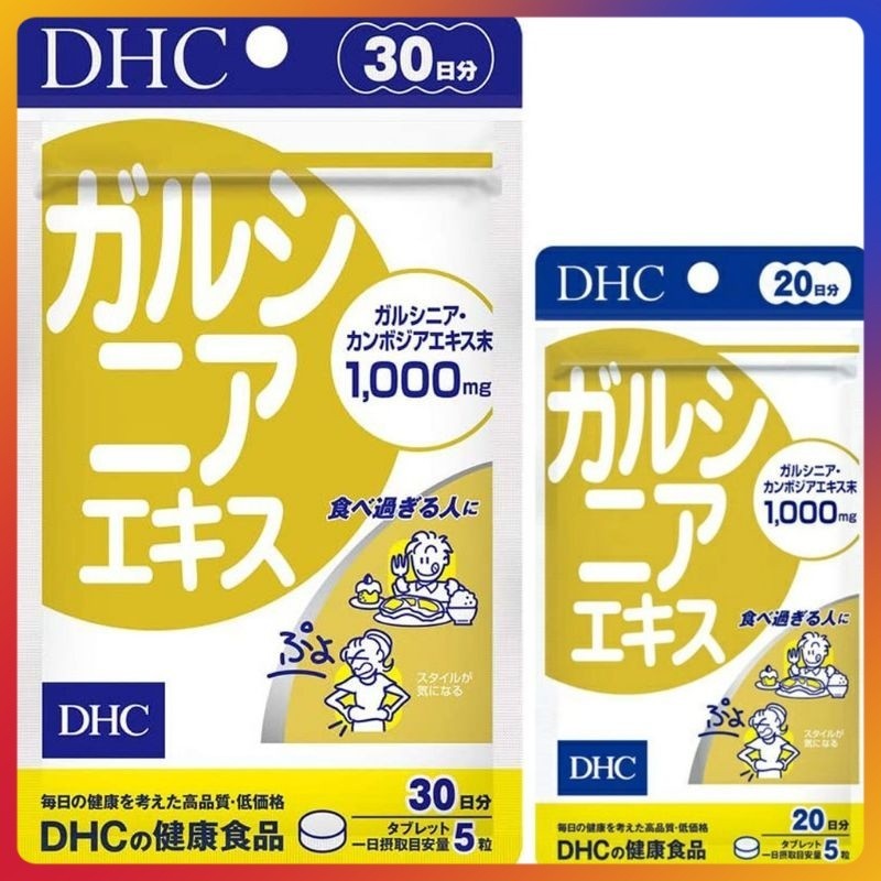 DHC Garcinia (20|30Days) ลดความอยากอาหาร