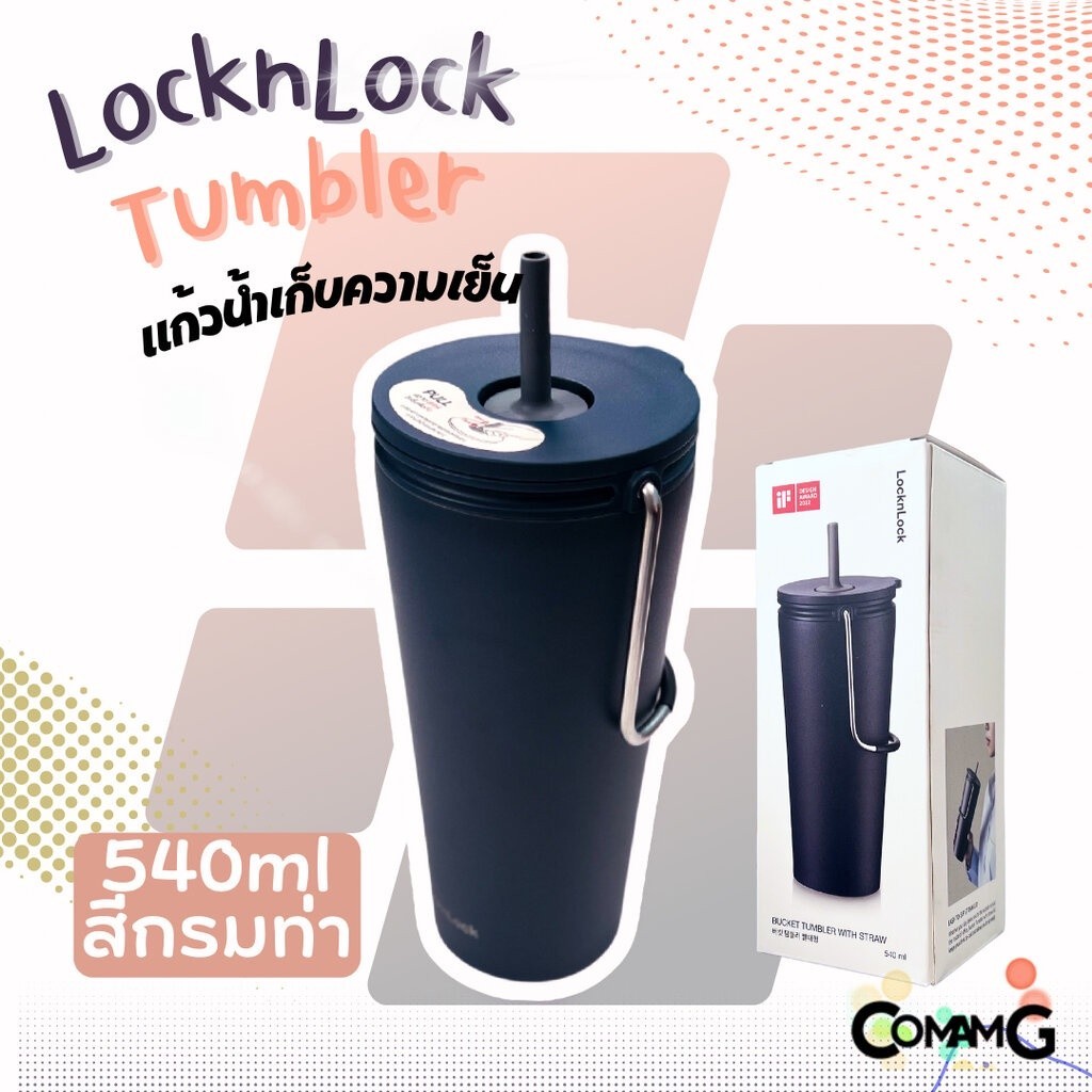 แก้วเยติ แก้วเก็บความเย็นพร้อมหลอด LocknLock ขนาด 540มล. เก็บอุณหภูมิได้ทั้งร้อนและเย็น แก้วสแตนเลส