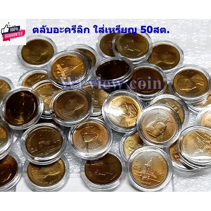 ตลัใส่เหรียญ อะครีลิกใส่เหรียญ 10สต. กาญจนา ตราแผ่นดิน year 2493 2500 และ 50สตางค์ กาญจนา หมุนเวียน 