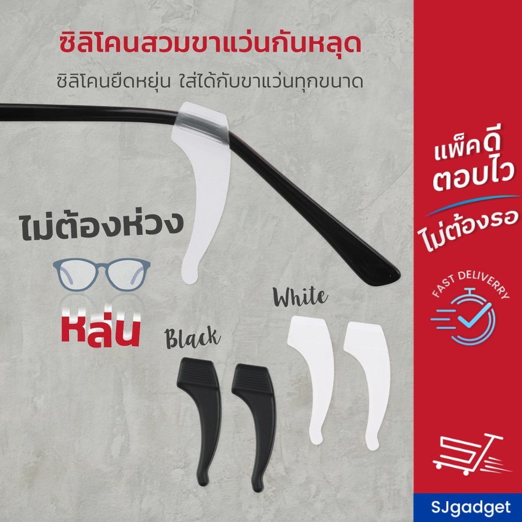 🎉ส่งไวใน 1 วัน🎉 ซิลิโคนเกี่ยวขาแว่น ขนาดกลาง 🚨มี 2 สีให้เลือก🚨 ซิลิโคนจับขาแว่น ช่วยเกี่ยวหู ไม่ให้ลื่น กันตก