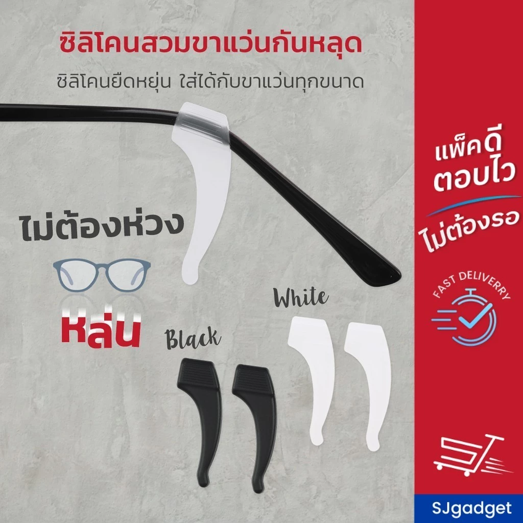 🎉ส่งไวใน 1 วัน🎉 ซิลิโคนเกี่ยวขาแว่น ขนาดกลาง 🚨มี 2 สีให้เลือก🚨 ซิลิโคนจับขาแว่น ช่วยเกี่ยวหู ไม่ให้ลื่น กันตก