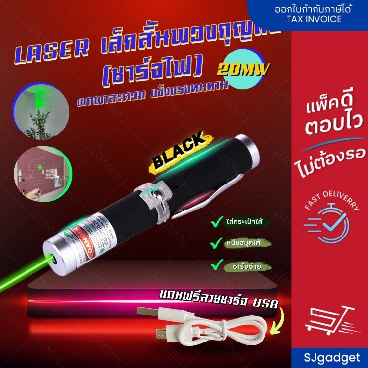 LASER เลเซอร์ เขียว ( 20mw ) แท่งสั้นสีเงิน Green Pointer