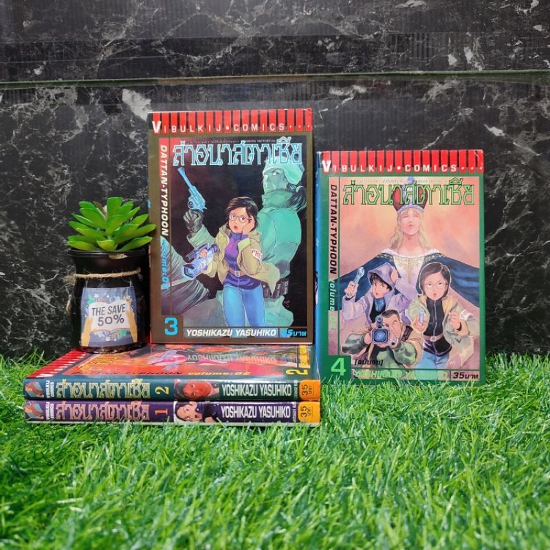 💙🤎หนังสือการ์ตูนเรื่อง:ล่าอนาสตาเซีย 1-4เล่มจบ(U8840)🤎💙