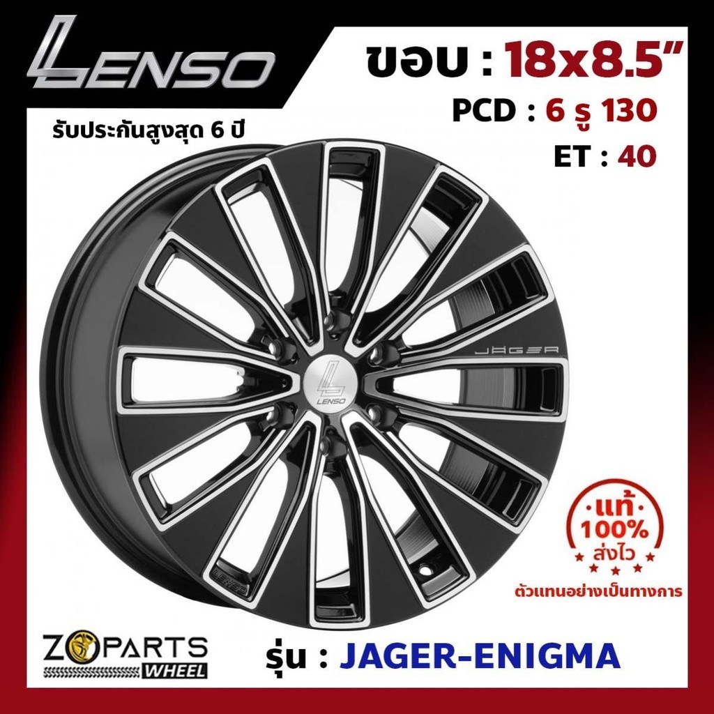 ล้อแม็ก Lenso ขอบ 18x8.5 นิ้ว JAGER ENIGMA 6รู 6x130 ET +40 สีดำ BKFW ของใหม่ แท้โรงงาน แม็กขอบ 18