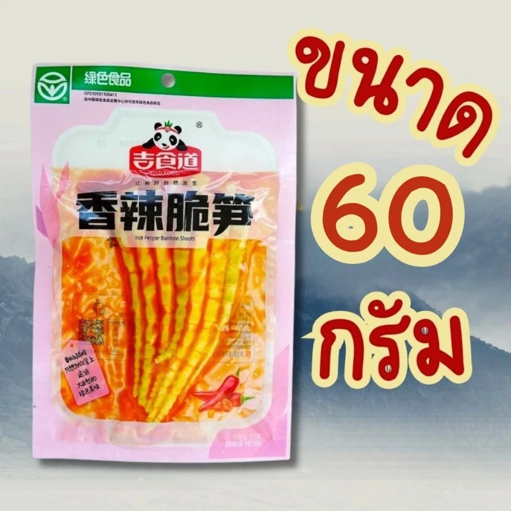 หน่อไม้ ปรุงรสหม่าล่า เสฉวน หน่อไม้จีน ปรุงรส อร่อย กรุบกรอบ ตัวดัง อร่อย 60 กรัม thumbnail 8