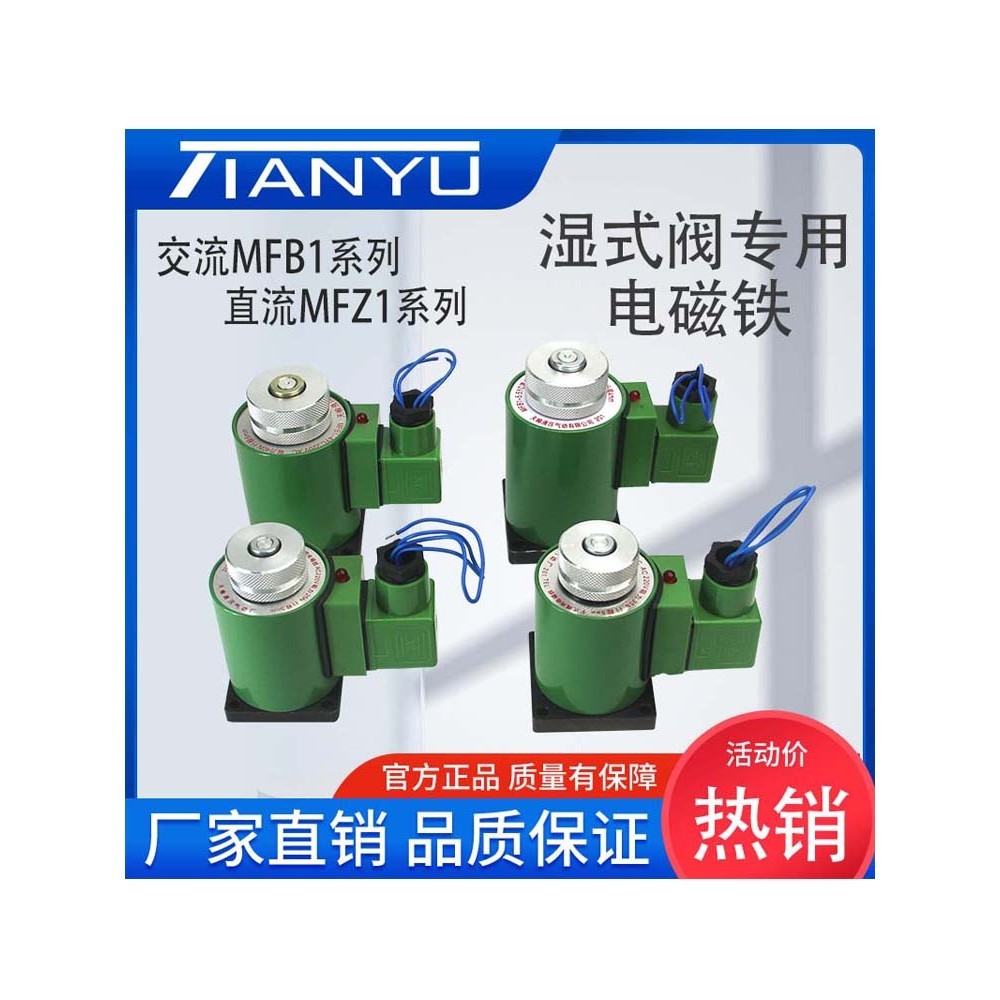 Tianyu ไฮดรอลิกโซลินอยด์วาล์ว MFB1/MFZ1-2.5/3/4/5.5 YC คอยล์ AC220/DC24V