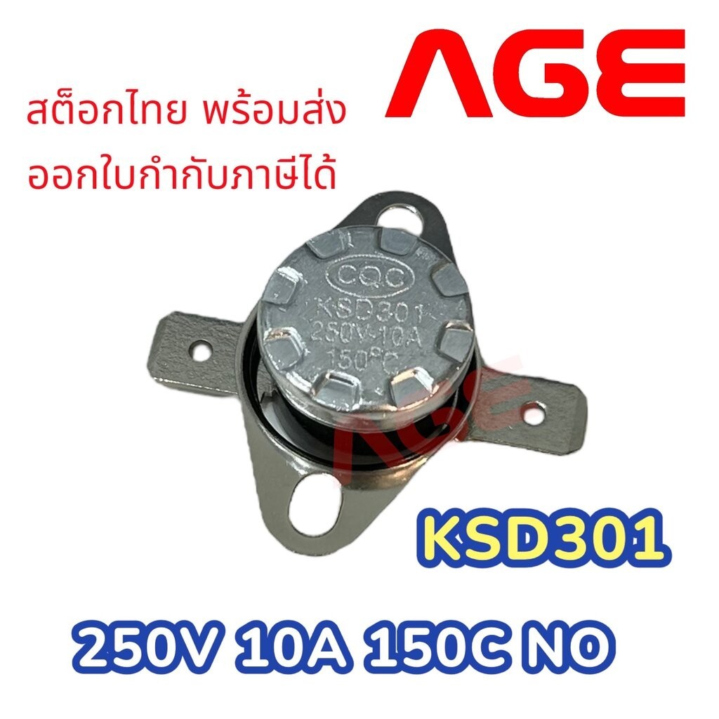 KSD301 เทอร์โมสตัท 250V 10A 150C (NO Type),KSD301 Thermostat