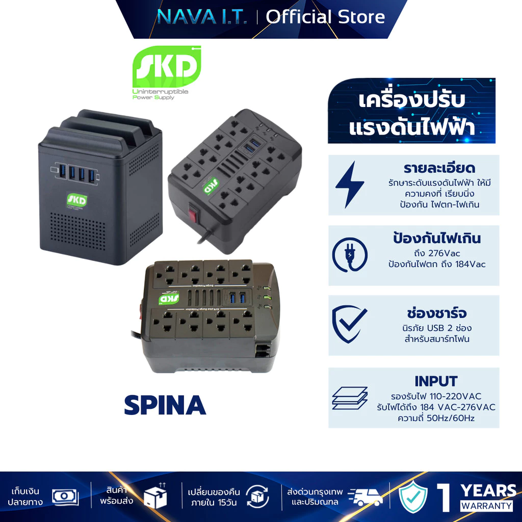 SKD SPINA เครื่องปรับแรงดันไฟฟ้าอัตโนมัติ AVR 800VA 1000VA 2000VA กันไฟตก ไฟกระชาก