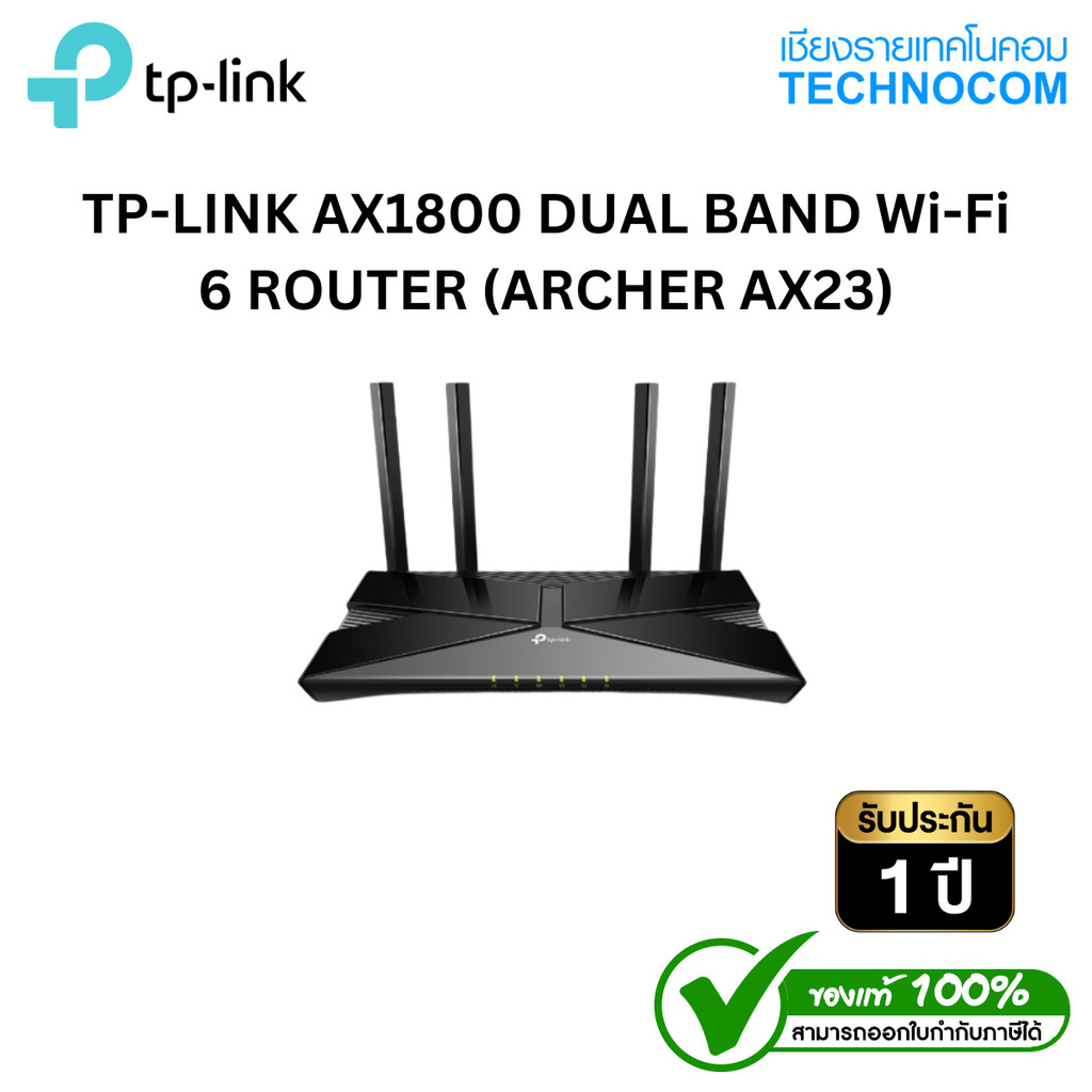 TP-LINK AX1800 DUAL BAND Wi-Fi 6 ROUTER (ARCHER AX23)
