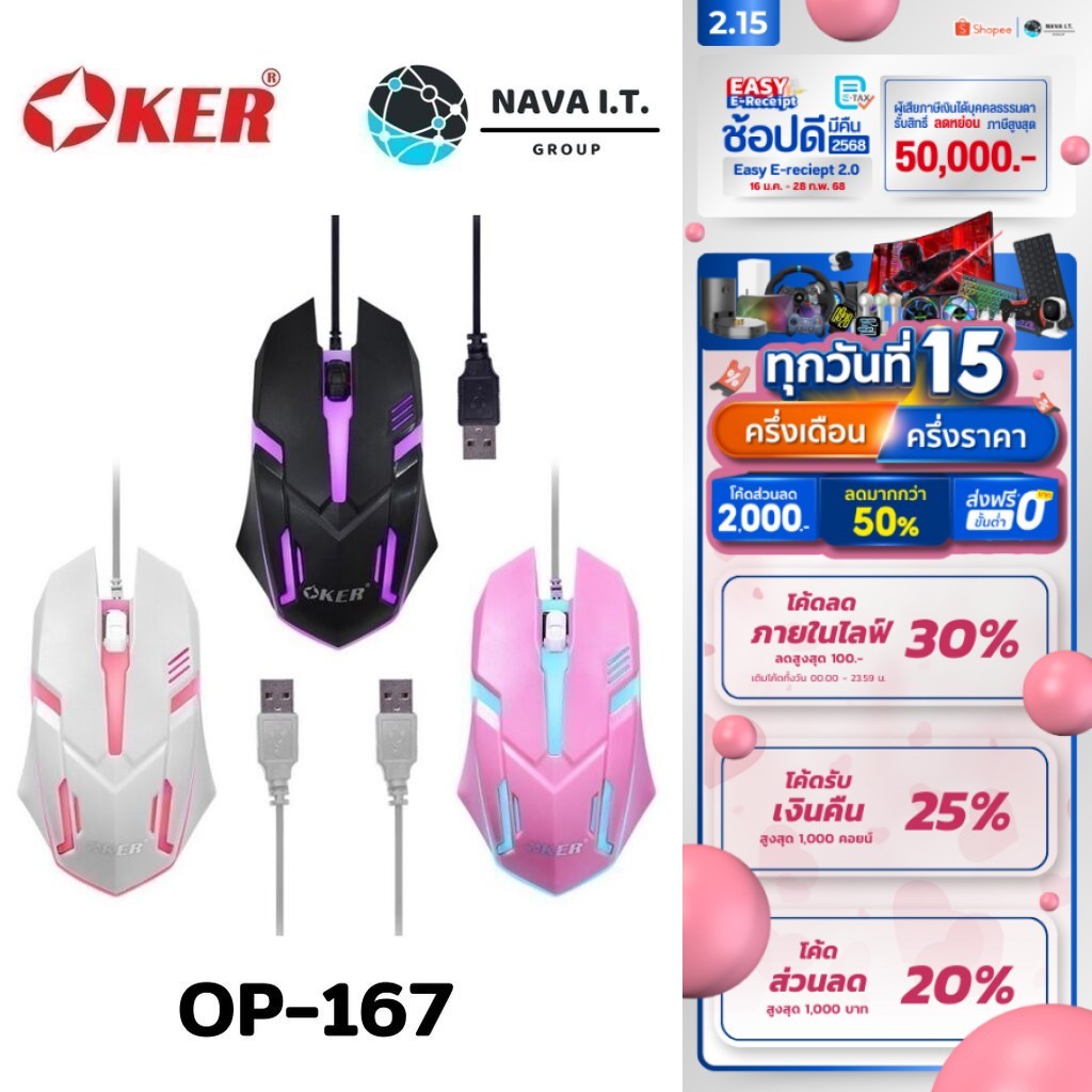 มีส่งด่วน OKER OP-167 BLACK/WHITE/PINK WIRED LED GAMING MOUSE เมาส์เกมมิ่งมีไฟเปลี่ยนสี ประกัน 1 ปี
