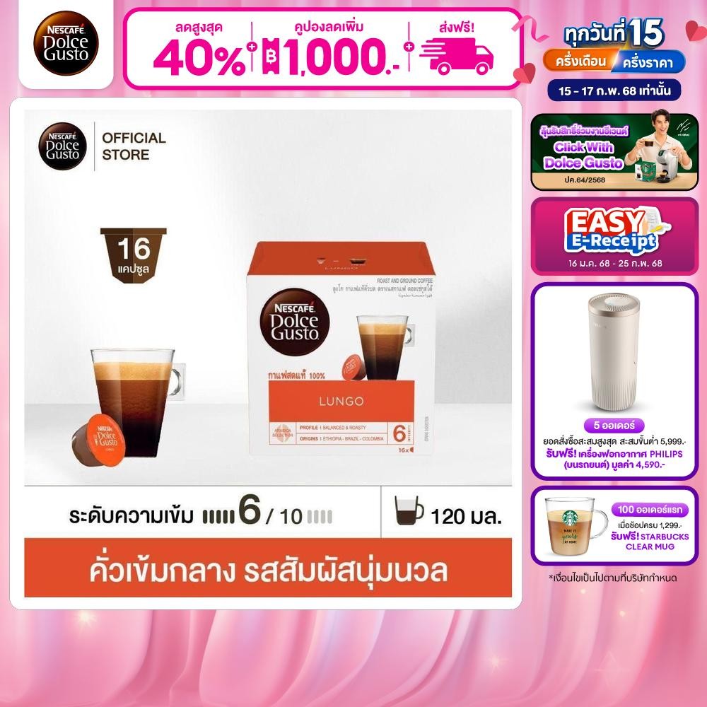 NESCAFE DOLCE GUSTO เนสกาแฟ โดลเช่ กุสโต้ แคปซูลกาแฟ LUNGO ลุงโก แคปซูลกาแฟคั่วบด 16แคปซูล/กล่อง (1กล่อง)