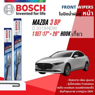 [Bosch Official] ใบปัดน้ำฝนคู่ หน้า ขนาด 17+26 สำหรับ MAZDA …