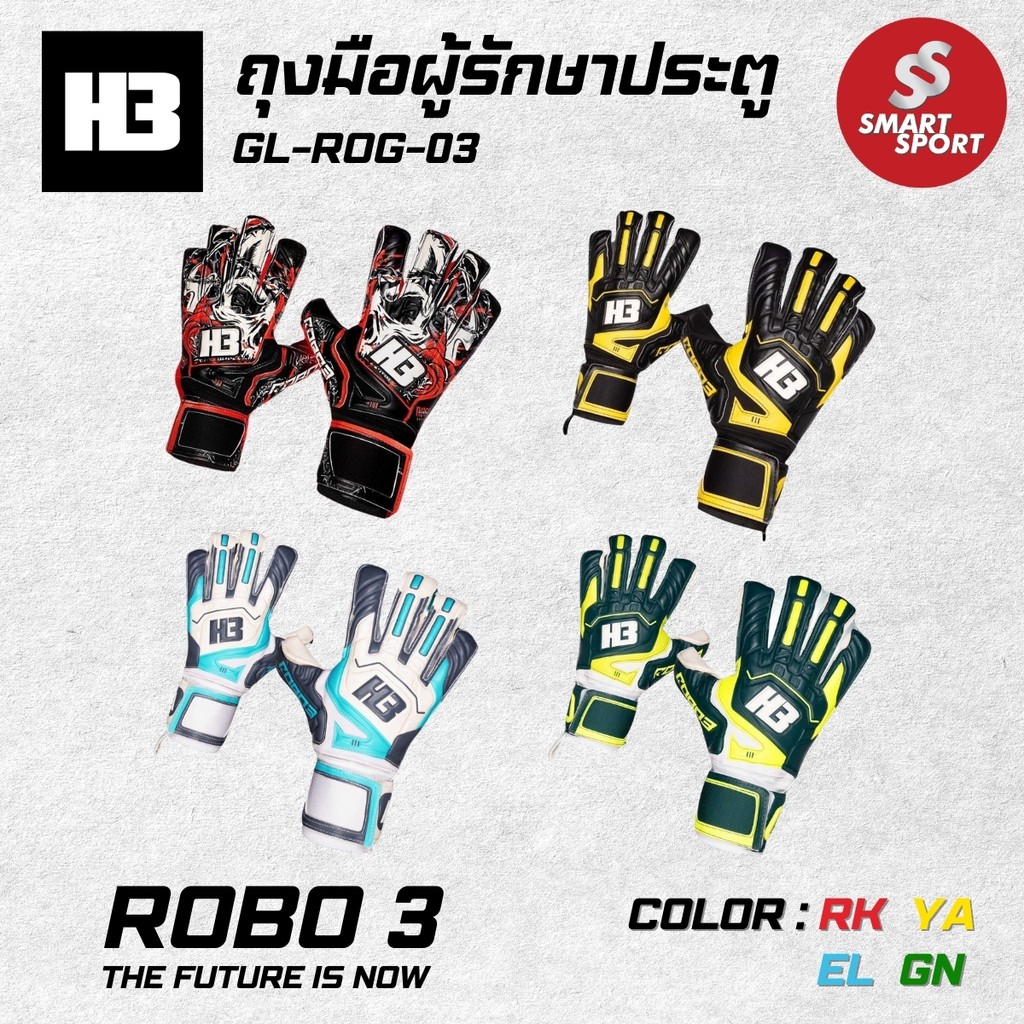 ถุงมือผู้รักษาประตู ถุงมือโกล H3 รุ่น ROBO 3 มี finger safe 5 นิ้ว พร้อมของแถม