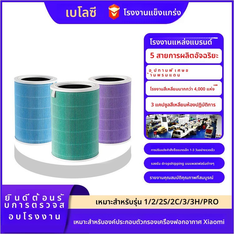 🎁โปรสุดคุ้ม! ไส้กรอง HEPA H13 (มี RFID) สำหรับ Xiaomi Mi Air Purifier 2/2S/2C/2H/3/3C/3H/Pro/4 Lite/4 Pro | รับประกันศูนย์ไทย 1 ปี