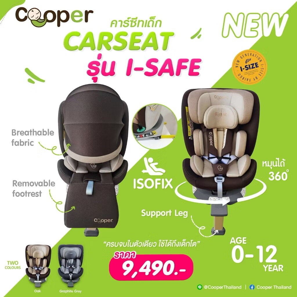 Cooper Carseat รุ่น I-Safe คาร์ซีทเด็กแรกเกิด หมุนได้ 360องศา