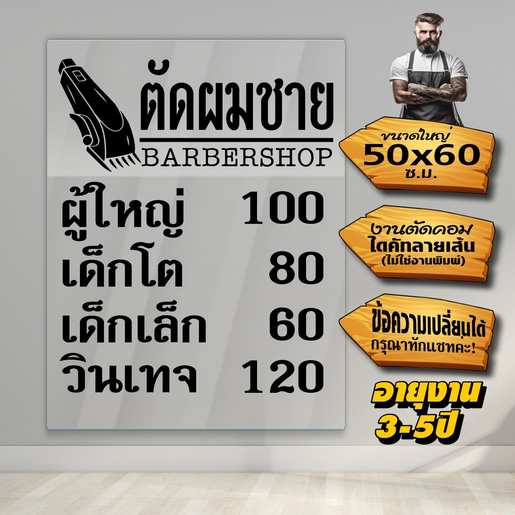 สติ๊กเกอร์ร้านตัดผมชาย ราคาค่าบริการ รุ่นฟอนต์วินเทจ งานตัดประกอบ ไม่ใช่งานพิมพ์ ขนาด 50x60ซ.ม.