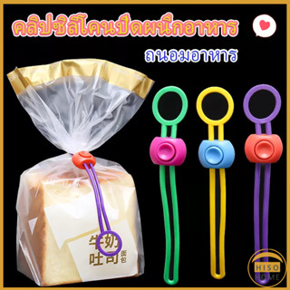 Hiso คลิปซิลิโคนปิดผนึกอาหาร ถนอมอาหาร สายรัดถุงอาหารอเนกประ…