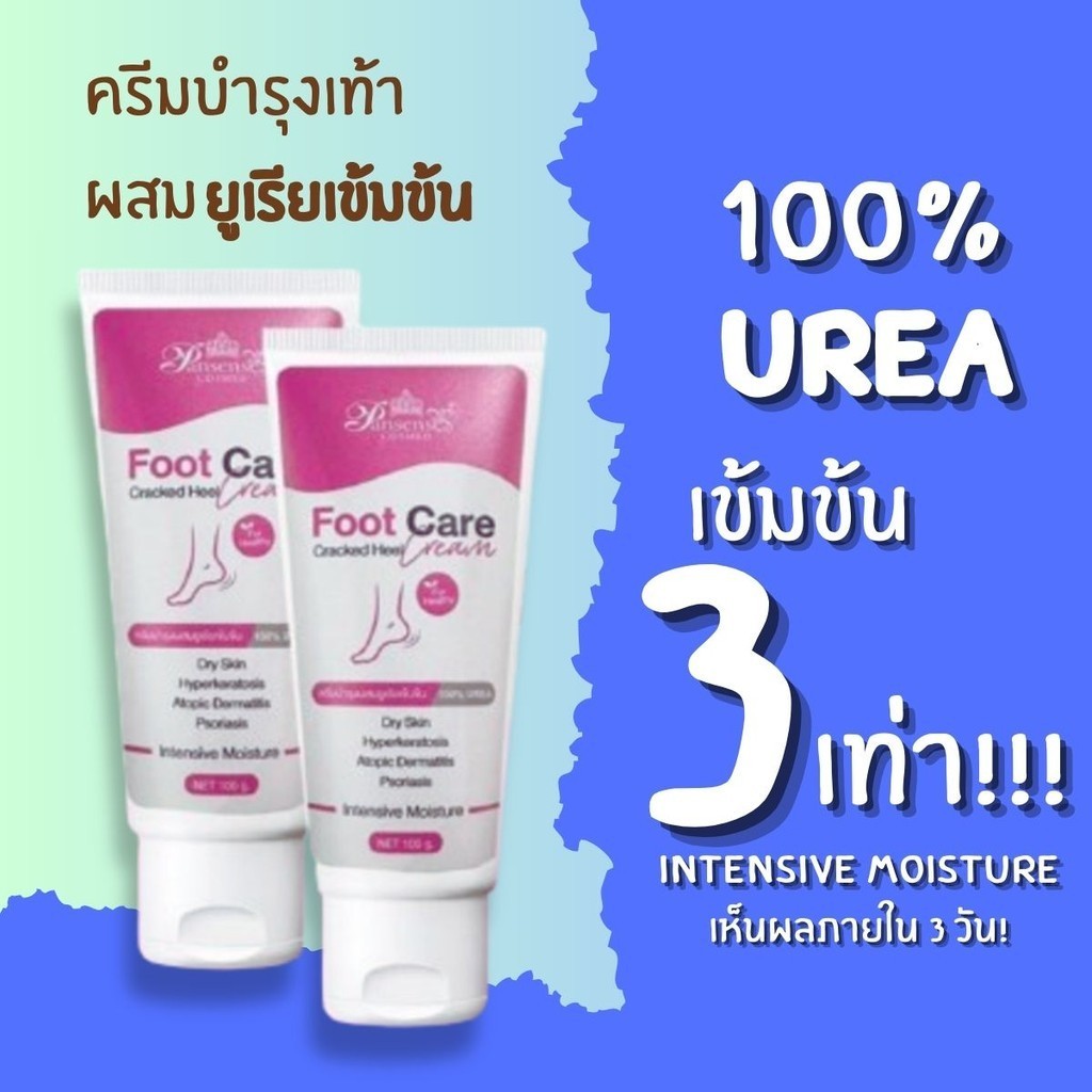 Pansense ครีมทาเท้าแตกสูตรเข้มข้น เพิ่มความชุ่มชื้น