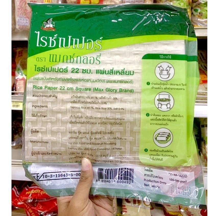 [ส่งเร็ว] แผ่นสลัดโรล  แผ่นแป้งแหนมเนือง 300g 22ซม. แผ่นแป้งปอเปี๊ยะ ใบเมี่ยงญวน ตรา แมกซ์กลอรี่ rice paper - รูปที่ 2