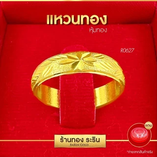 Raringold - R0627แหวนหุ้มไมครอน ปอกมีด ตัดลายดอกไม้ ใบไม้ หน้ากว้าง5มิล แหวนผู้หญิง แหวนแต่งงาน แหวนแฟชั่นหญิง