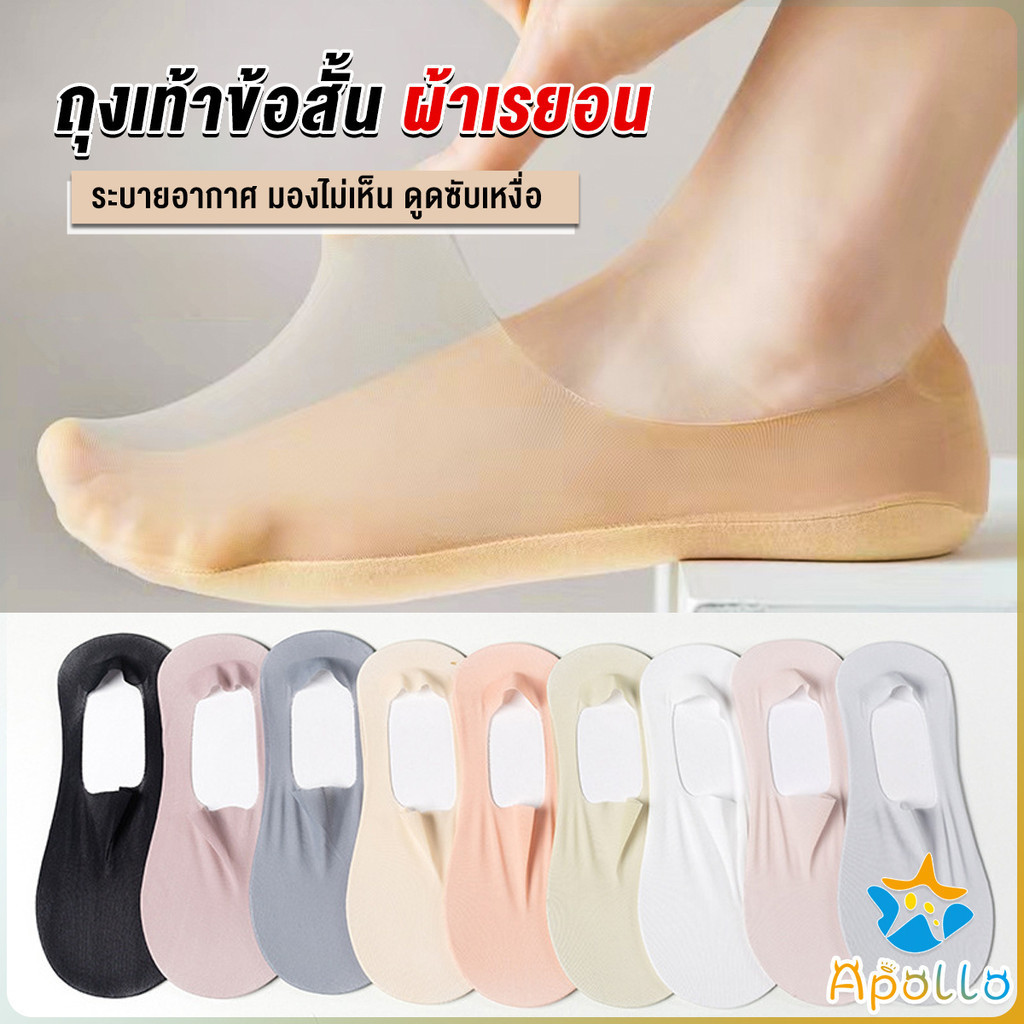 Apollo ถุงเท้าข้อสั้น ถุงเท้าคัชชู ผ้าเรยอน แบบบางพิเศษ Ankle Socks