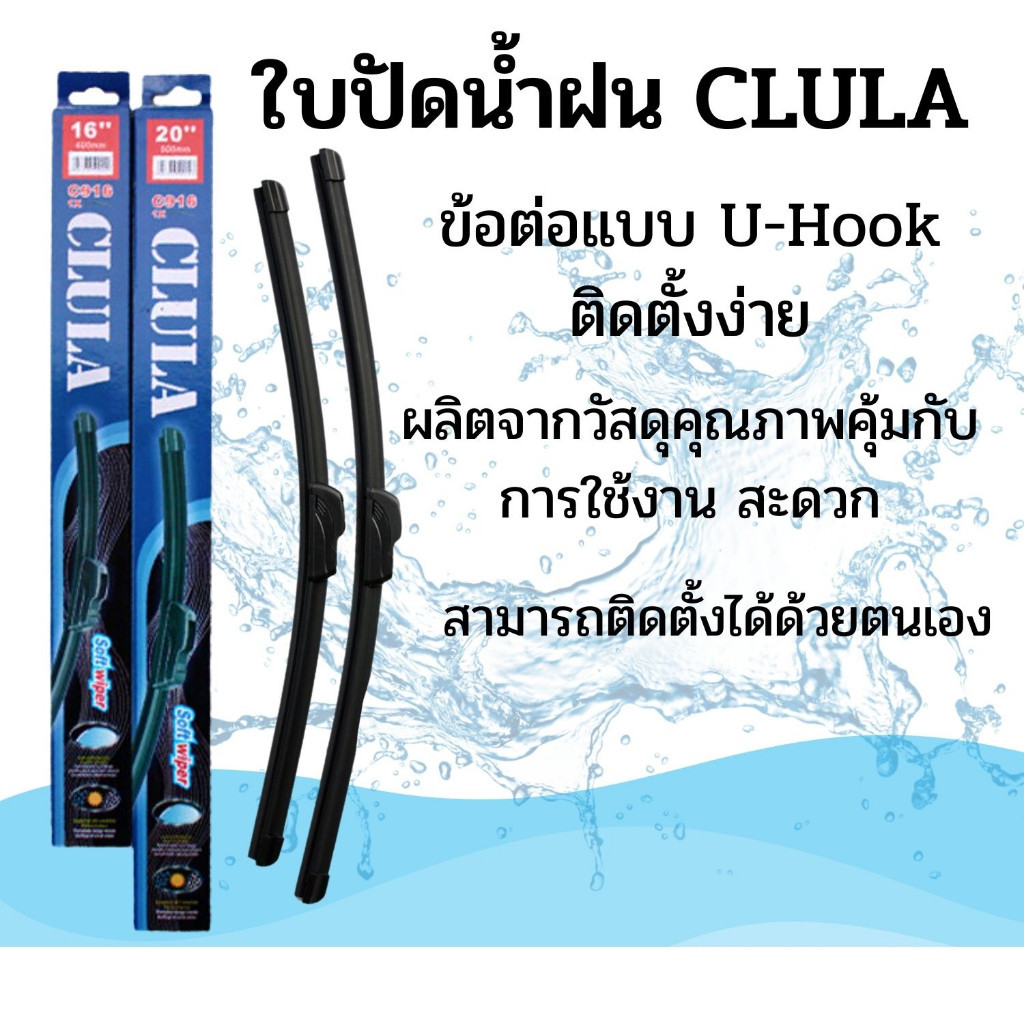 ยางปัดน้ำฝน ใบปัดน้ำฝน CLULA ตรงรุ่นยี่ห้อ HONDA รุ่นCIVIC FD 06-11ขนาด24+26 จำนวน1คู่