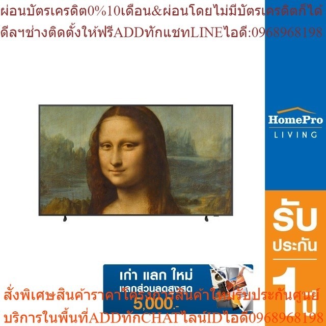 [เก่า แลก ใหม่] SAMSUNG คิวแอลอีดี ทีวี 55 นิ้ว (4K, QLED, Smart TV, The Frame) รุ่น QA55LS03BAKXXT
