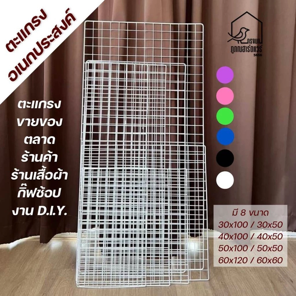 ตะแกรงอเนกประสงค์ ตะแกรงขายของ ตะแกรง DIY ตะแกรงตลาดนั้ ครบไซส์ รหัส P006