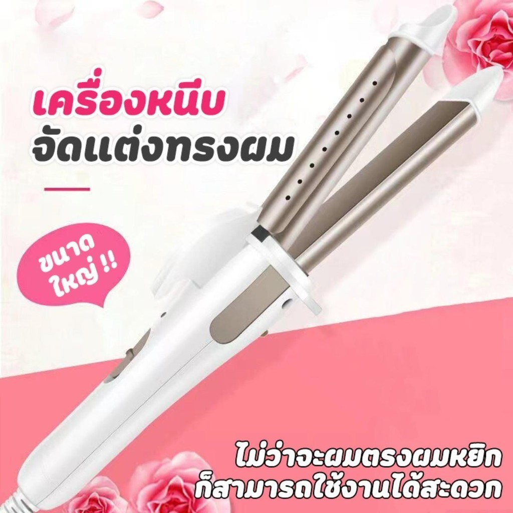 เครื่องม้วนผม 2 in 1 ที่หนีบผม สร้างทรงผมที่มีเสน่ห์ได้อย่างง่ายดาย สามารถม้วนผมและหนีบผมได้