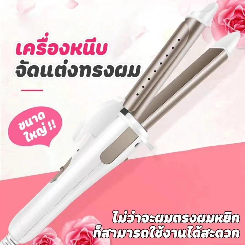 เครื่องม้วนผม 2 in 1 ที่หนีบผม สร้างทรงผมที่มีเสน่ห์ได้อย่างง่ายดาย สามารถม้วนผมและหนีบผมได้