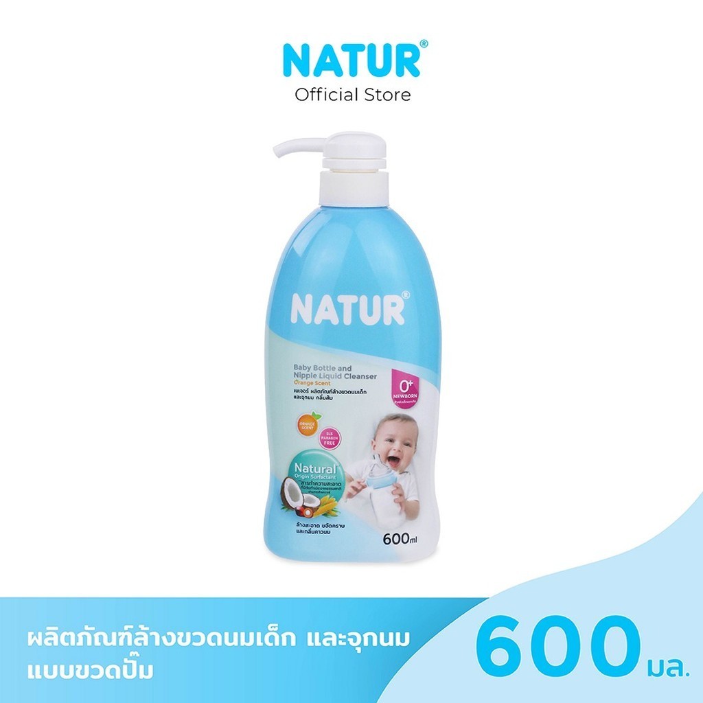 NATUR เนเจอร์ น้ำยาล้างขวดนม ผลิตภัณฑ์ล้างขวดนมและจุกนมเด็กกลิ่นส้ม 600 มล ขวดปั๊ม สูตรธรรมชาติ
