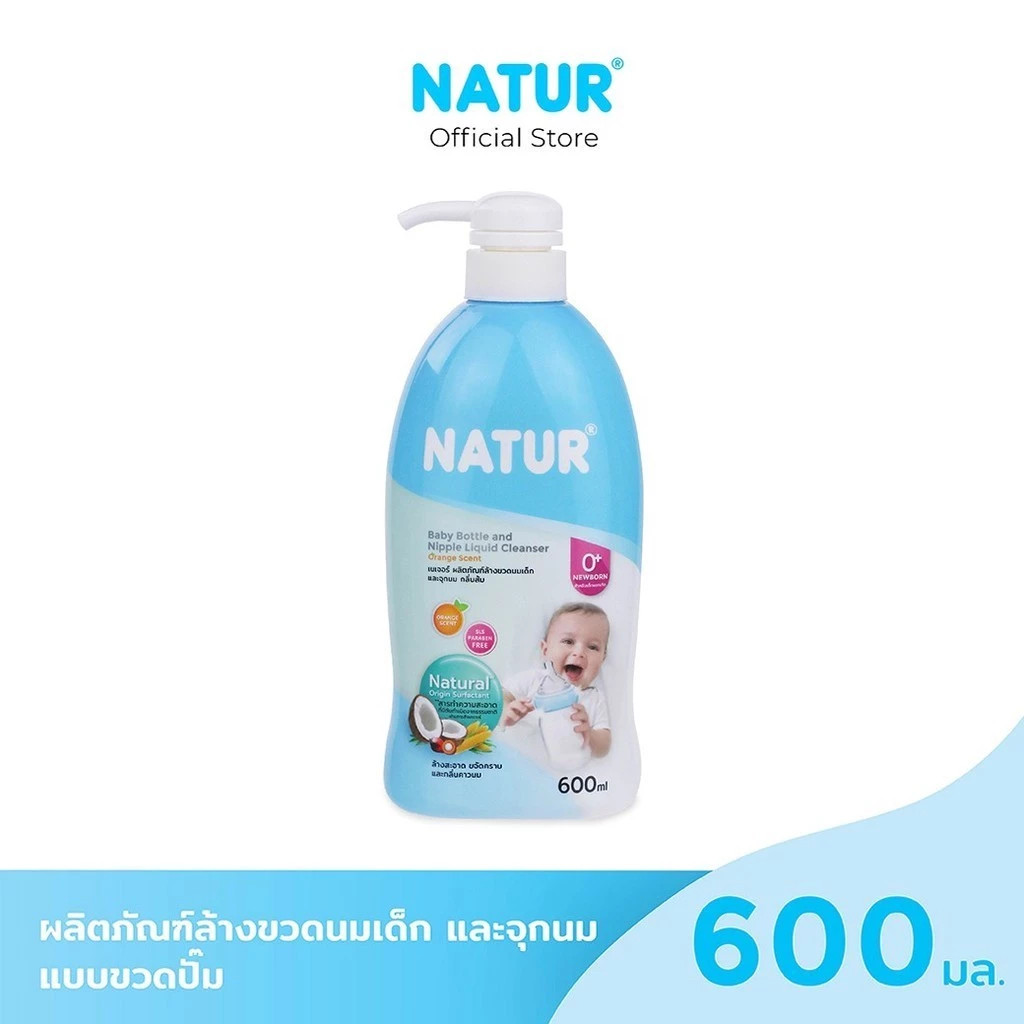 NATUR เนเจอร์ น้ำยาล้างขวดนม ผลิตภัณฑ์ล้างขวดนมและจุกนมเด็กกลิ่นส้ม 600 มล ขวดปั๊ม สูตรธรรมชาติ