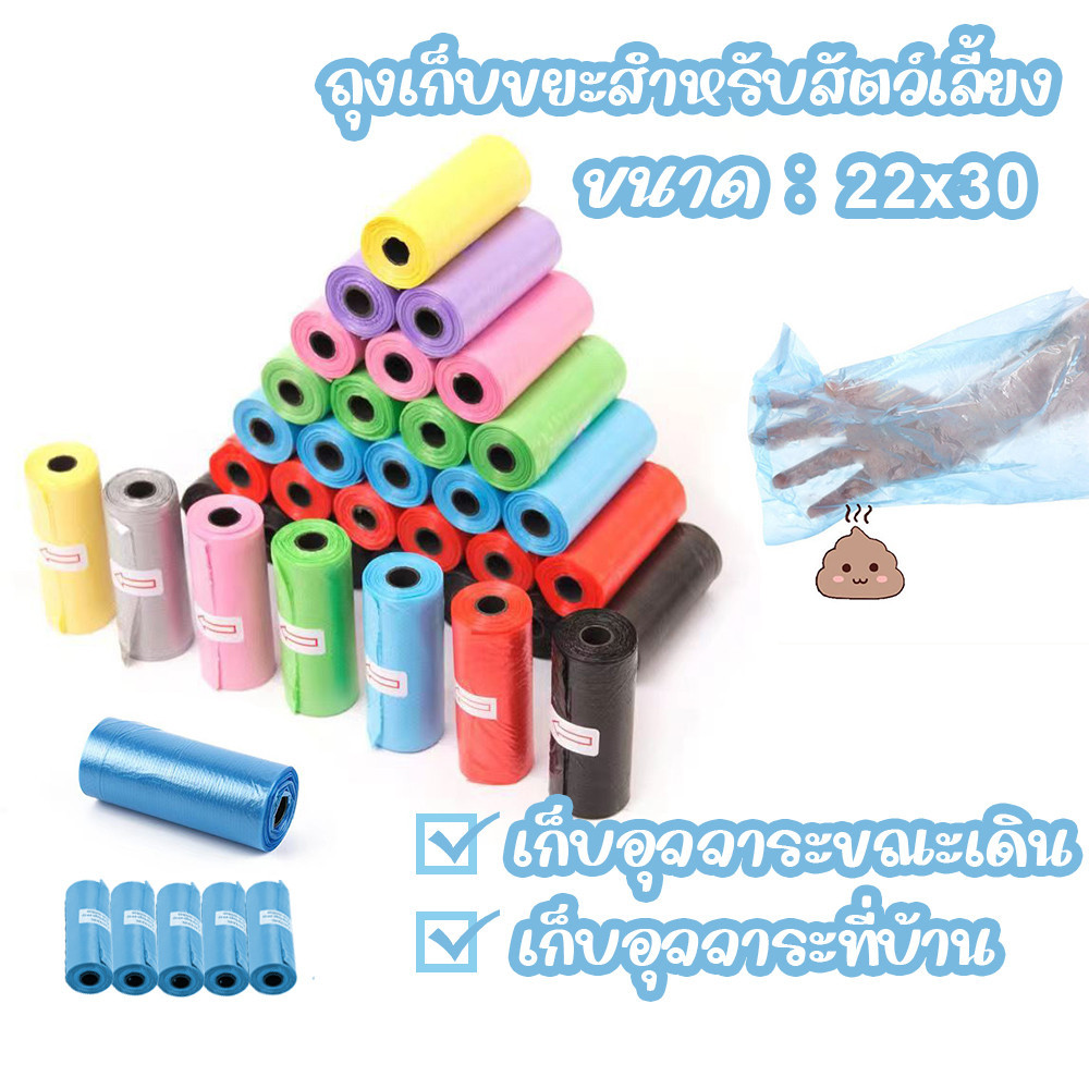 【มีให้เลือก 4 สี】ถุงเก็บขยะสุนัข ขยะสัตว์เลี้ยง ม้วน ถุงขยะอเนกประสงค์ เนื้อเหนียว ไม่สกปรก ไร้กลิ่น