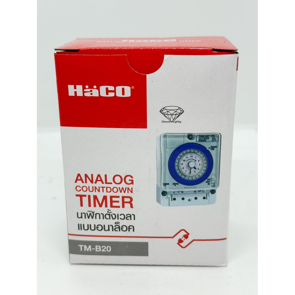 HaCO ไทม์เมอร์ ตั้งเวลา ยี่ห้อ Haco ฮาโก้ นาฬิกาตั้งเวลา มีแบตเตอร์รี่สำรองไฟ (Timer Switch) รุ่น TM-B20 ราคาส่ง 729.-